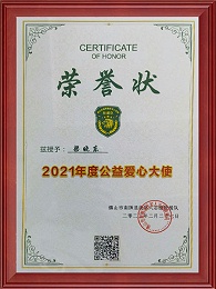 公益爱心大使