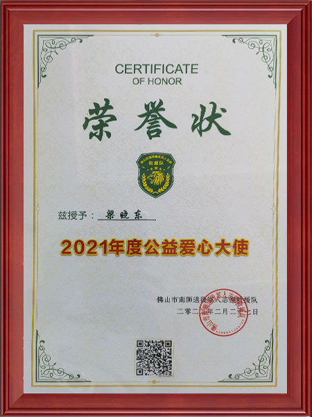 公益爱心大使