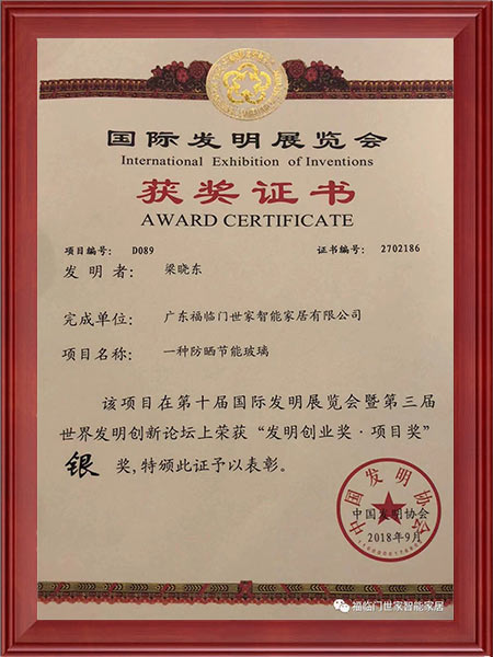国际发明展览会获奖证书