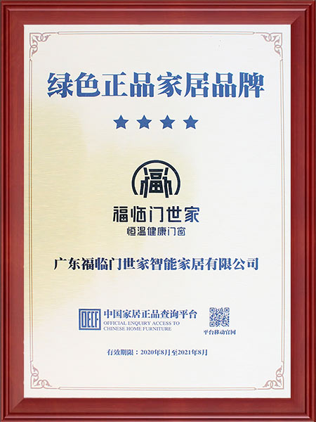绿色正品家居推荐品牌