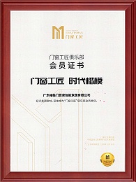 门窗工匠时代楷模