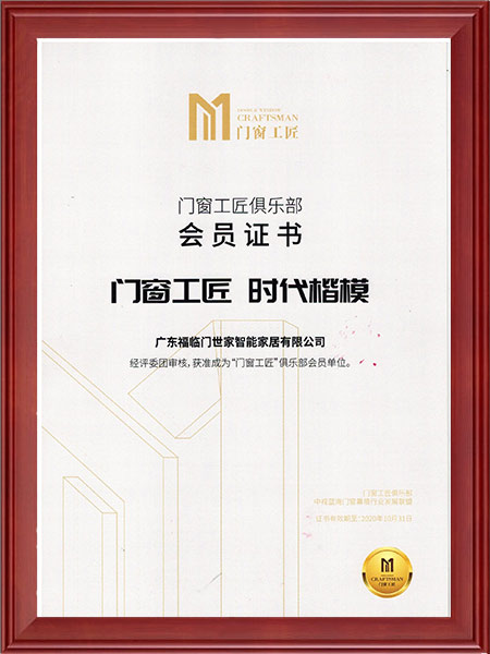 门窗工匠时代楷模