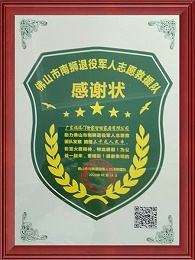退役军人支援救援队
