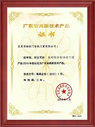 2016.1--高新技术产品-高耐候性铝合金门窗