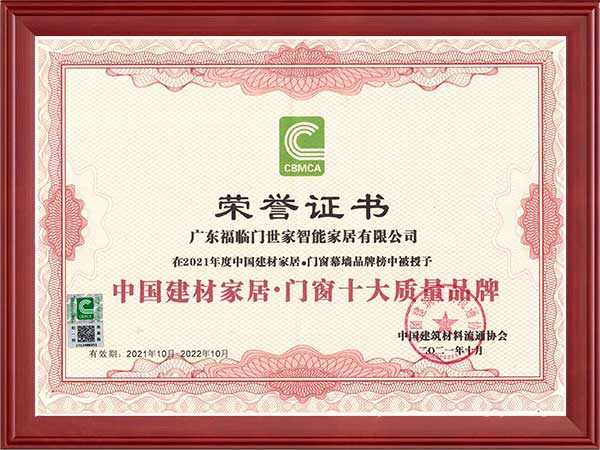 中国建材家居·门窗十大质量品牌证书