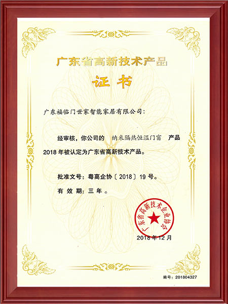 2018纳米隔热恒温门窗