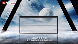 福临门恒温门窗迈巴赫系列智能电动提升窗