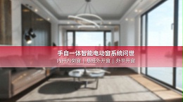智能窗