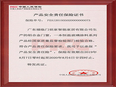 2019年产品获中国人民财产保险公司承保