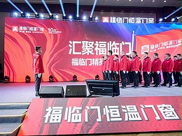 福临门活动剪影