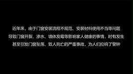 安装隐患视频