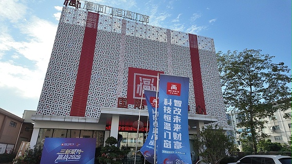 福临门恒温门窗三新聚势赢战2026峰会 (6)