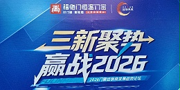 【福临门恒温门窗】三新聚势赢战2026——“2026门窗经销商发展趋势论坛”圆满成功