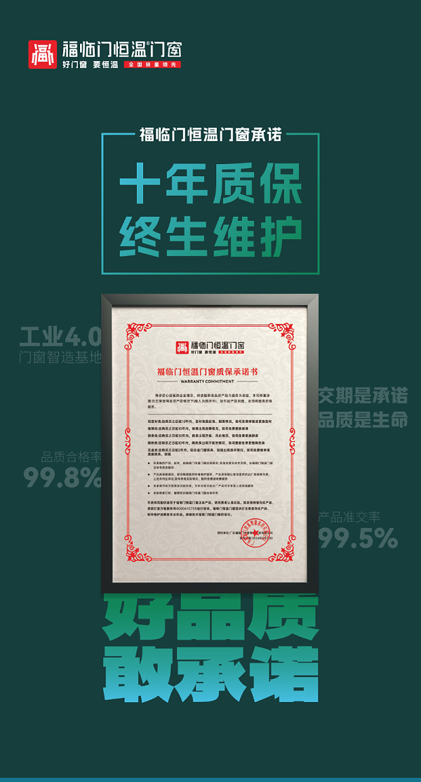 福荣誉 福临门恒温门窗 (13)