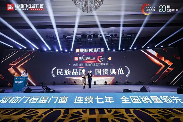 市场地位证明｜福临门世家恒温门窗连续七年全国销量领先5