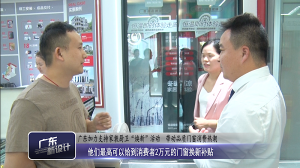 福临门恒温门窗以旧换新成果显著，受到省级媒体报道4