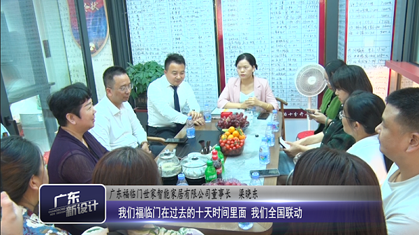 福临门恒温门窗以旧换新成果显著，受到省级媒体报道6