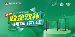 同比增长300%！福临门恒温门窗不一般，双十一政企双补，营销破圈！