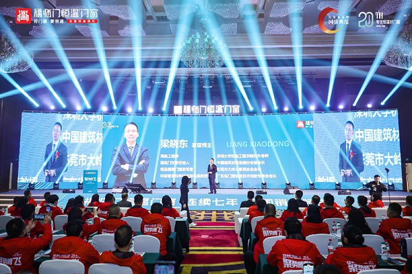 DeepSeek是这样评价福临门恒温门窗20周年庆典暨品牌战略升级发布会6