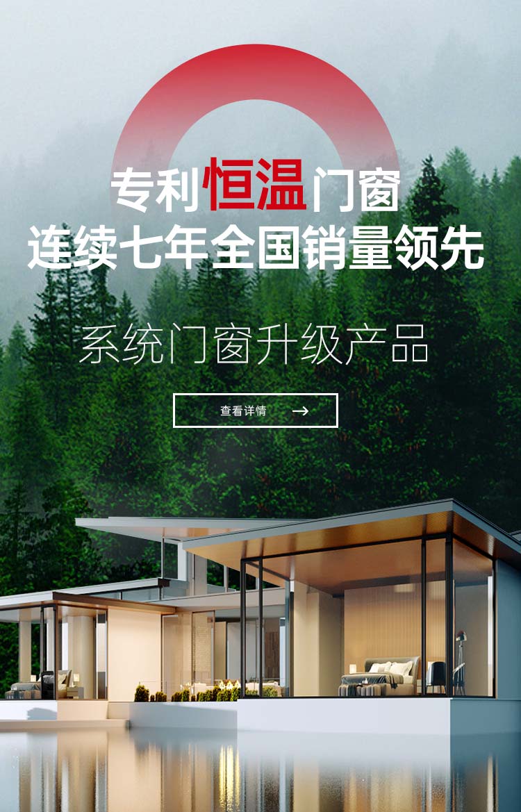 好门窗，要恒温，与福临门一起开启新奢风潮